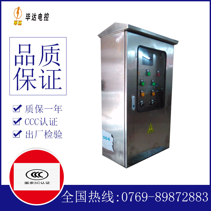 尚志不锈钢配电箱