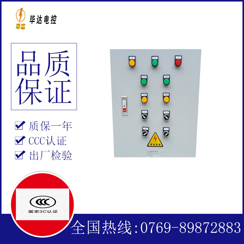 尚志水泵控制箱